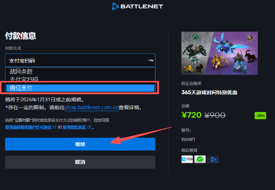 wow titan reforged subscription payment options